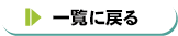 修理事例一覧に戻る